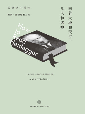 [EPUB] 向着大地和天空，凡人和诸神：海德格尔导读