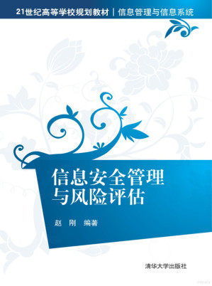 [PDF] 信息安全管理与风险评估