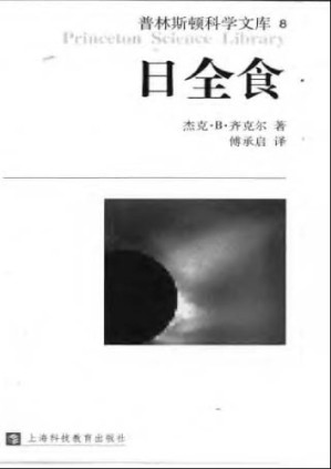 [PDF] 日全食