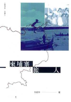 [PDF] 柬埔寨旅人
