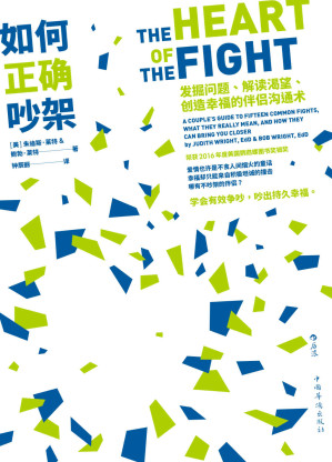 [EPUB] 如何正确吵架