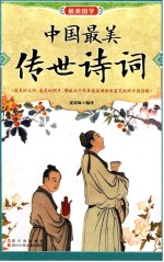 [PDF] 中国最美传世诗词
