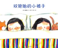 [PDF] 双胞胎的小被子
