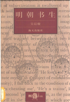 [PDF] 明朝书生
