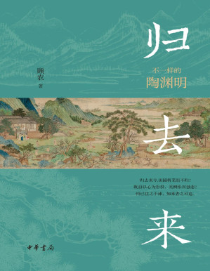 [PDF] 归去来-不一样的陶渊明