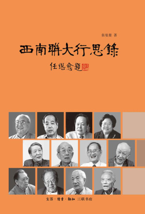 [MOBI] 西南联大行思录