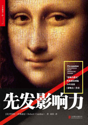 [PDF] 先发影响力 (“股神”沃伦·巴菲特、查理·芒格联袂推荐！)