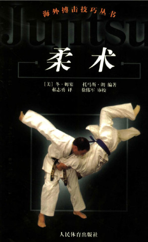 [PDF] 柔术