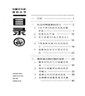 [PDF] 中国的道教