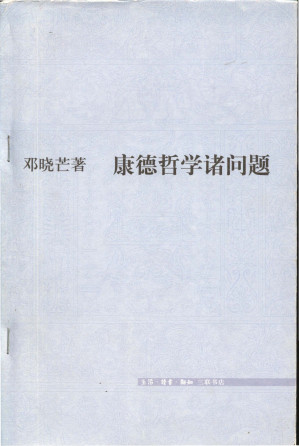 [PDF] 康德哲学诸问题
