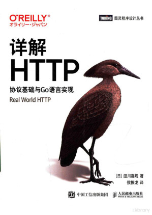 [PDF] 详解HTTP:协议基础与Go语言实现