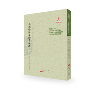 [PDF] 元朝怯薛及斡耳朶考