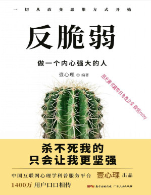 [PDF] 反脆弱：做一个内心强大的人