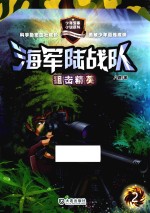 [PDF] 海军陆战队 2 狙击精英