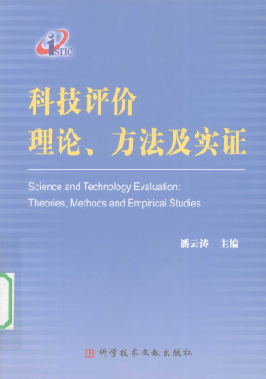 [PDF] 科技评价：理论、方法及实证