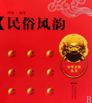 [PDF] 民俗风韵