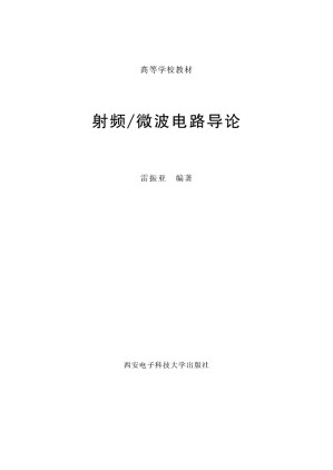 [PDF] 射频微波电路导论