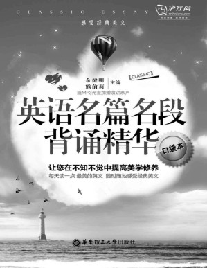 [PDF] 英语名篇名段背诵精华（必背英语名段！）