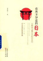 [PDF] 你所不知道的日本 从畅销书看日本社会走向 3