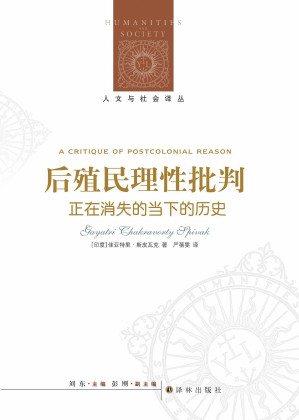 [PDF] 后殖民理性批判: 正在消失的的当下历史