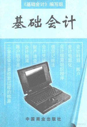 [PDF] 基础会计