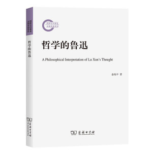 [PDF] 哲学的鲁迅