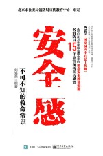 [PDF] 安全感 不可不知的救命常识