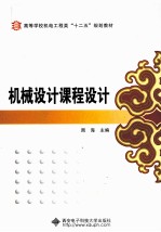 [PDF] 机械设计课程设计