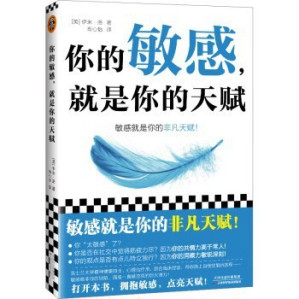 [EPUB] 你的敏感，就是你的天赋