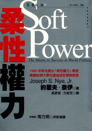 [PDF] 柔性權力 = Soft Power：the means to success in world politics