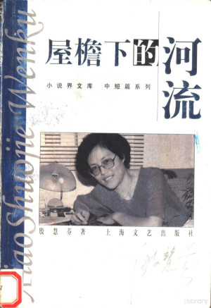 [PDF] 中短篇系列 屋檐下的河流