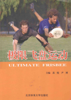 [PDF] 极限飞盘运动