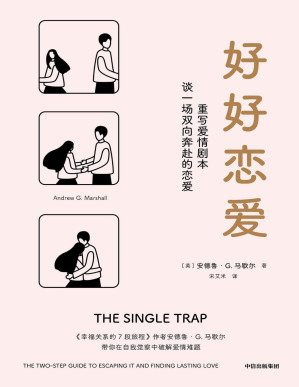 [PDF] 好好恋爱