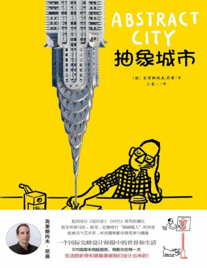 [PDF] 抽象城市