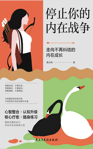 [EPUB] 停止你的内在战争（武志红、孙瑞雪、斯蒂芬·吉利根、约格·迪尔克斯隆重推荐！与自己和解，走出对“改变”的执念）