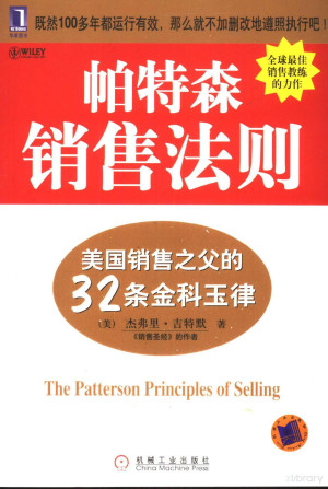 [PDF] 帕特森销售法则 美国销售之父的32条金科玉律