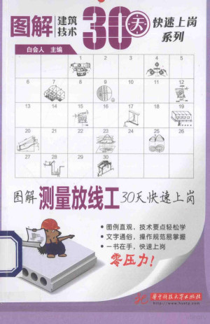 [PDF] 图解测量放线工30天快速上岗