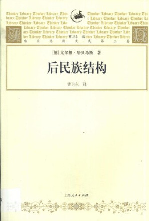 [PDF] 后民族结构