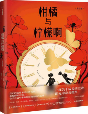 [PDF] 柑橘与柠檬啊