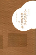 [PDF] 人是出发点 也是目的地