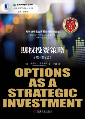 [EPUB] 期权投资策略（原书第5版）