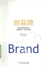 [PDF] 创品牌移动互联网时代的品牌转型打造与传播