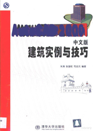 [PDF] AutoCAD 2000i中文版建筑实例与技巧