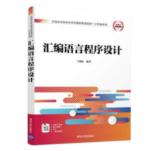 [PDF] 汇编语言程序设计