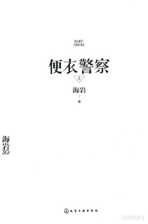 [PDF] 便衣警察 上
