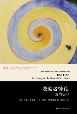 [PDF] 说谎者悖论: 真与循环