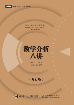 [PDF] 数学分析八讲（修订版）