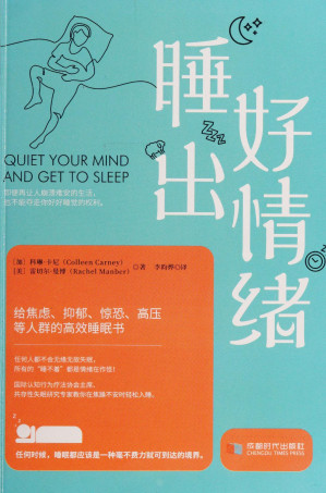 [PDF] 睡出好情绪-给焦虑、抑郁、惊恐、高压等人群的高效睡眠书