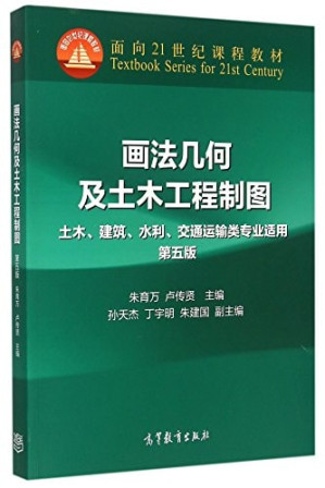 [PDF] 画法几何及土木工程制图