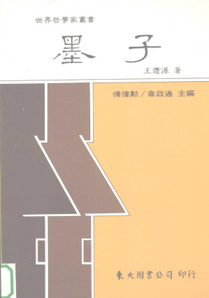 [PDF] 墨子
